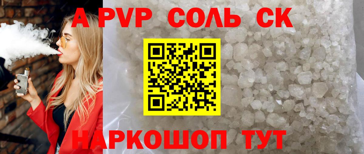 A-PVP Соль Ханты-Мансийск