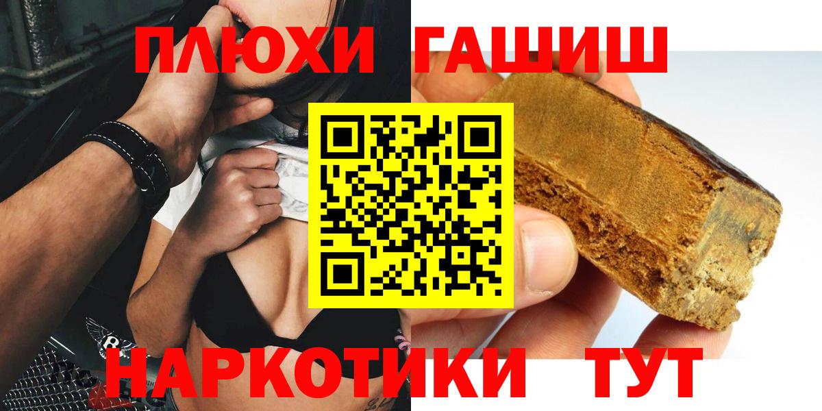 ГАШ hashish  цены   Гашиш  Ханты-Мансийск  Вход с VPN 